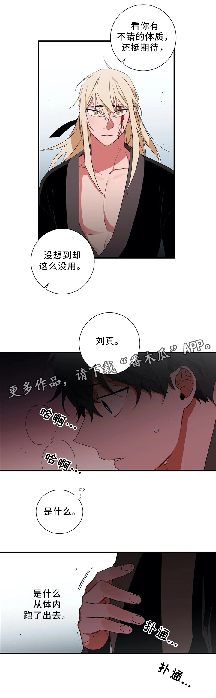 《水火拍档》漫画最新章节第48章：永远待在我身边(第一季完结)免费下拉式在线观看章节第【12】张图片