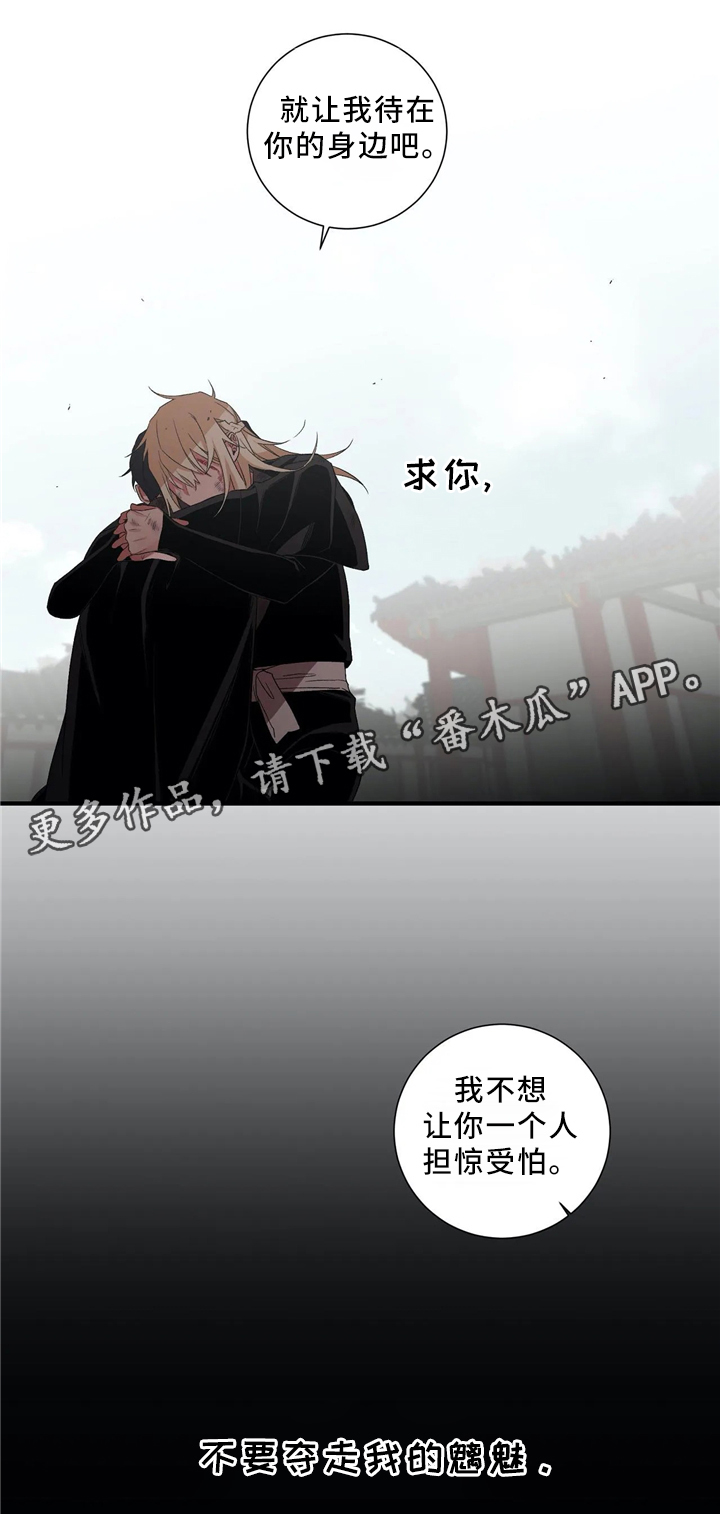 《水火拍档》漫画最新章节第48章：永远待在我身边(第一季完结)免费下拉式在线观看章节第【1】张图片