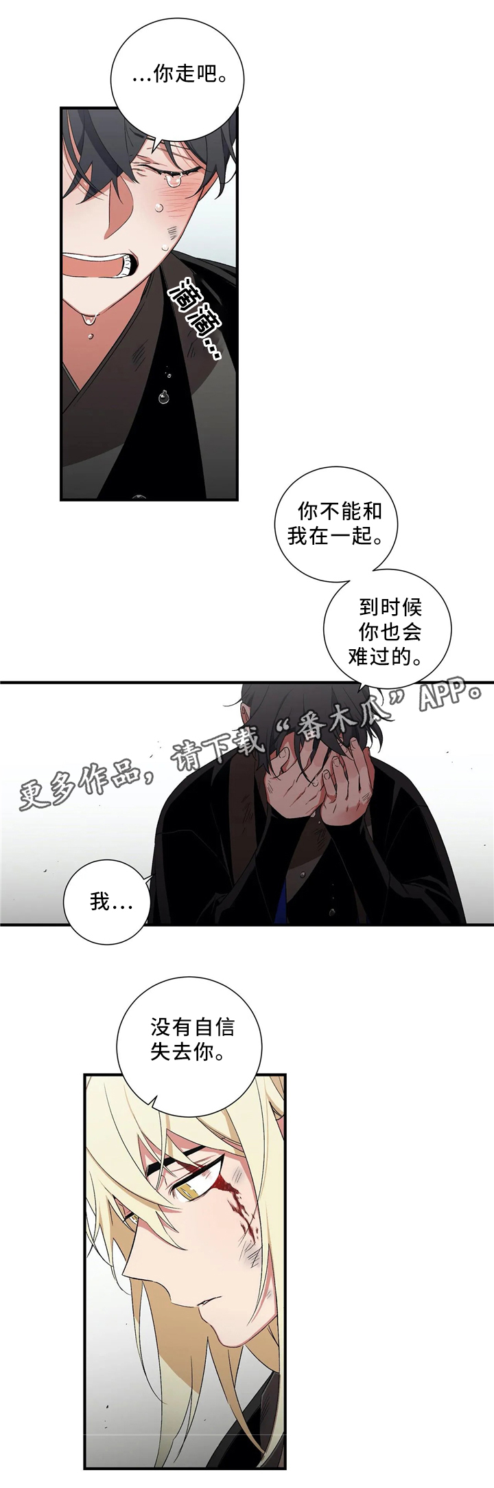 《水火拍档》漫画最新章节第48章：永远待在我身边(第一季完结)免费下拉式在线观看章节第【4】张图片