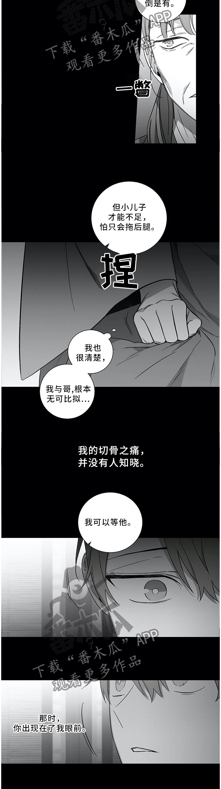 《水火拍档》漫画最新章节第49章：【外传】我可以等他免费下拉式在线观看章节第【2】张图片