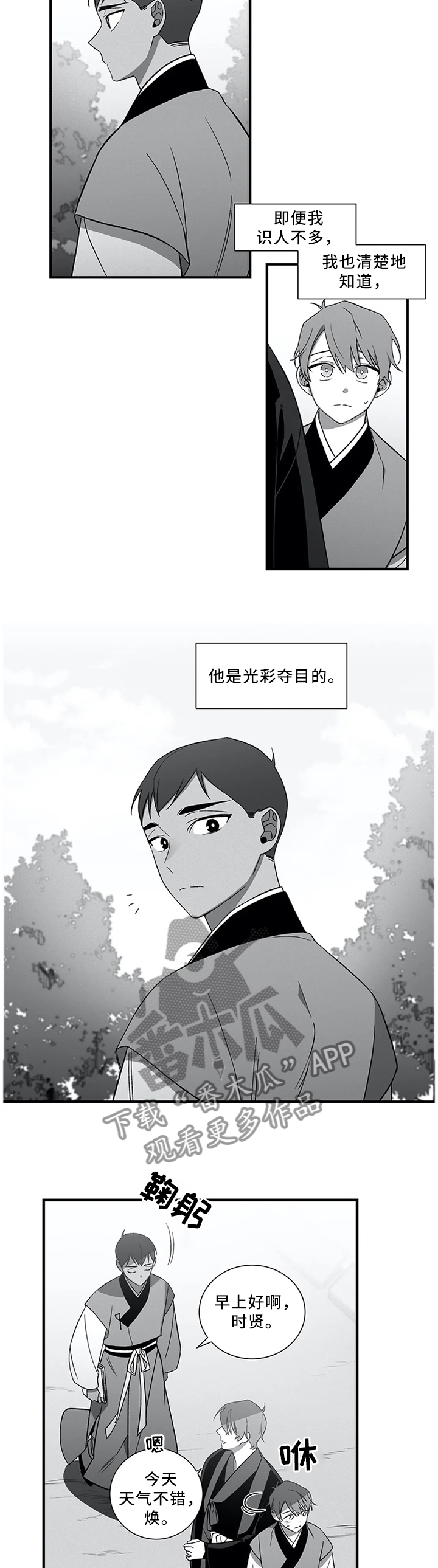 《水火拍档》漫画最新章节第49章：【外传】我可以等他免费下拉式在线观看章节第【9】张图片