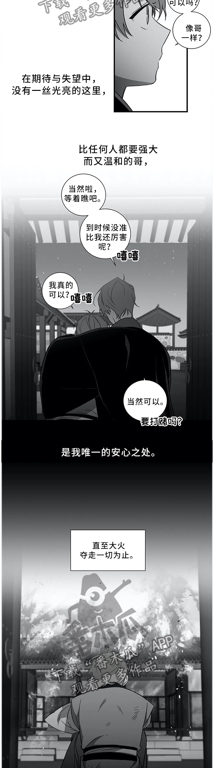 《水火拍档》漫画最新章节第49章：【外传】我可以等他免费下拉式在线观看章节第【6】张图片