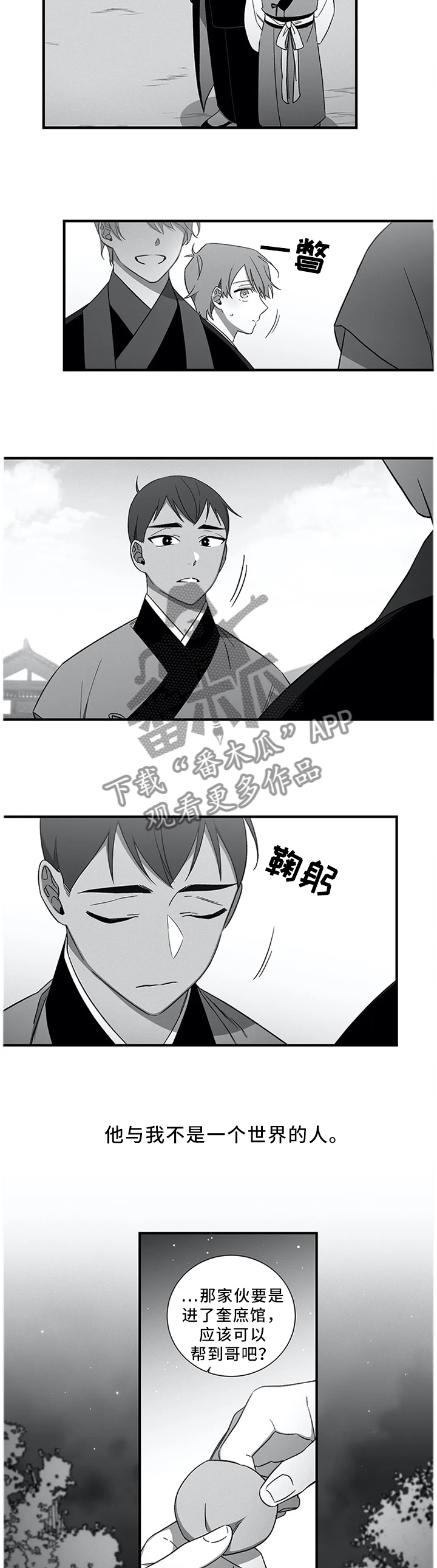 《水火拍档》漫画最新章节第49章：【外传】我可以等他免费下拉式在线观看章节第【8】张图片