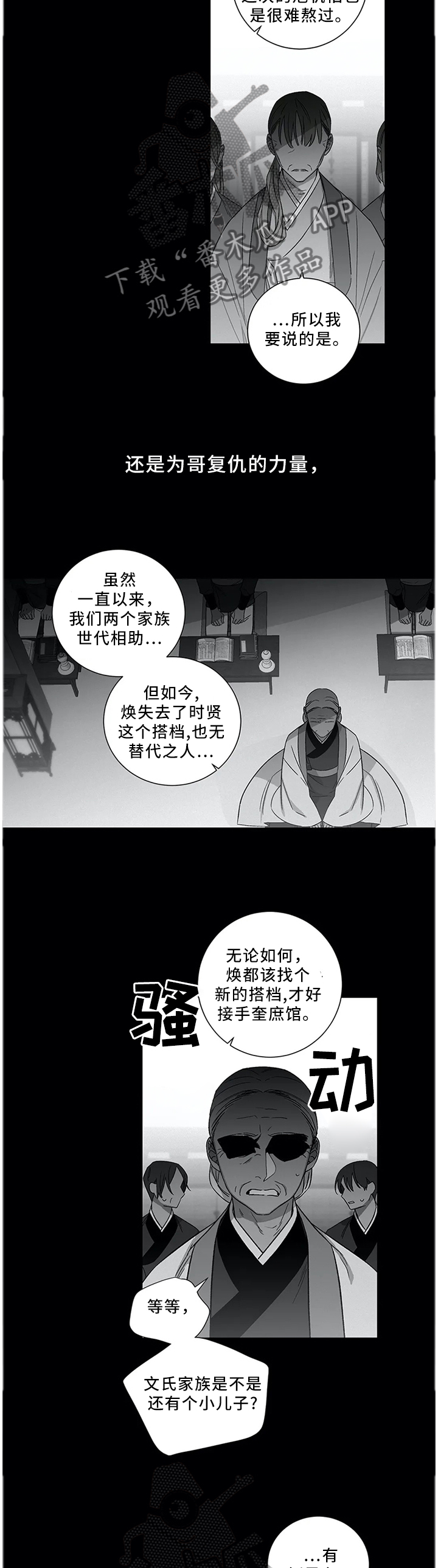 《水火拍档》漫画最新章节第49章：【外传】我可以等他免费下拉式在线观看章节第【3】张图片