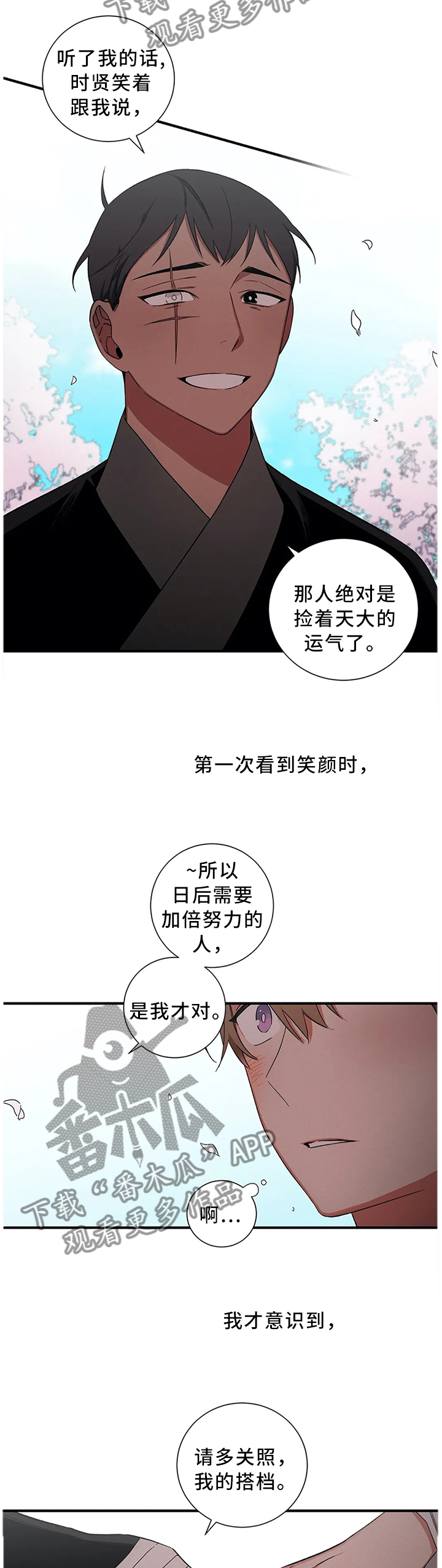 《水火拍档》漫画最新章节第50章：【外传】我是真心的免费下拉式在线观看章节第【4】张图片