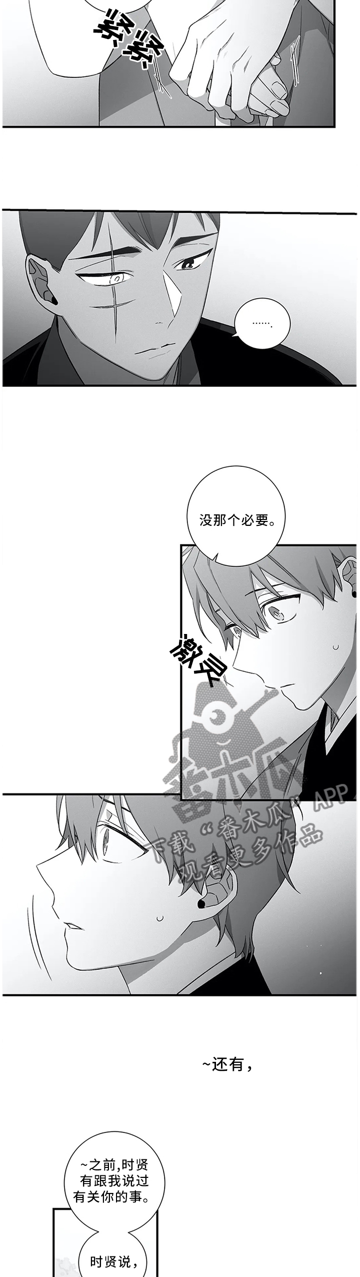 《水火拍档》漫画最新章节第50章：【外传】我是真心的免费下拉式在线观看章节第【6】张图片