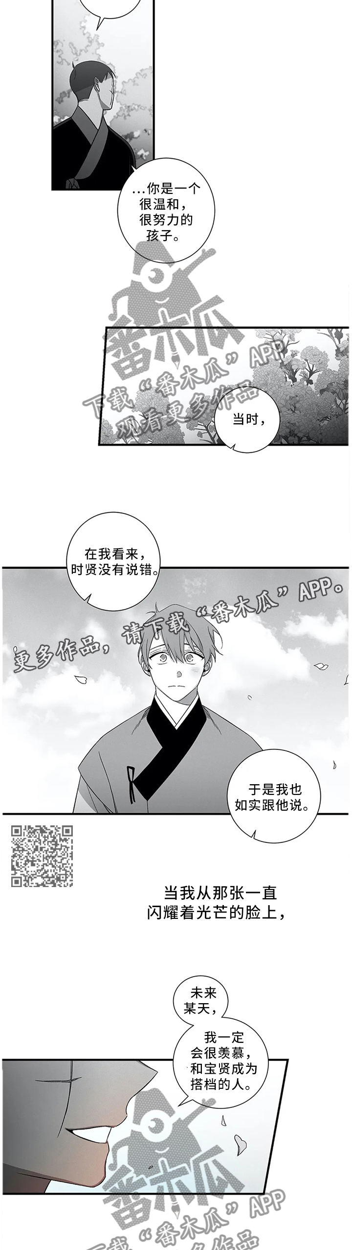 《水火拍档》漫画最新章节第50章：【外传】我是真心的免费下拉式在线观看章节第【5】张图片