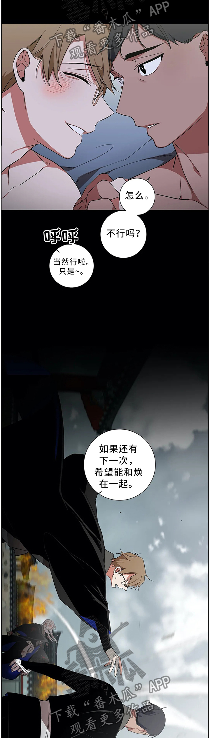 《水火拍档》漫画最新章节第51章：【外传】永远在一起免费下拉式在线观看章节第【9】张图片