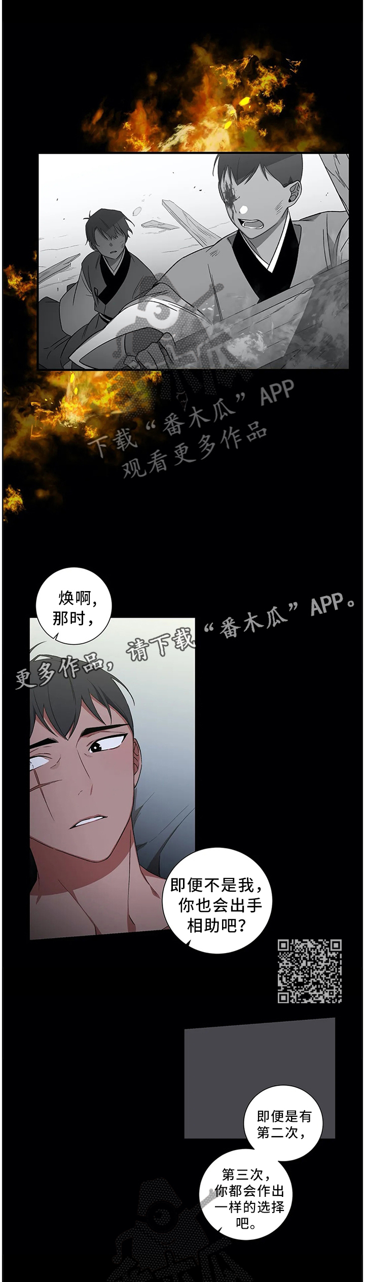 《水火拍档》漫画最新章节第51章：【外传】永远在一起免费下拉式在线观看章节第【10】张图片