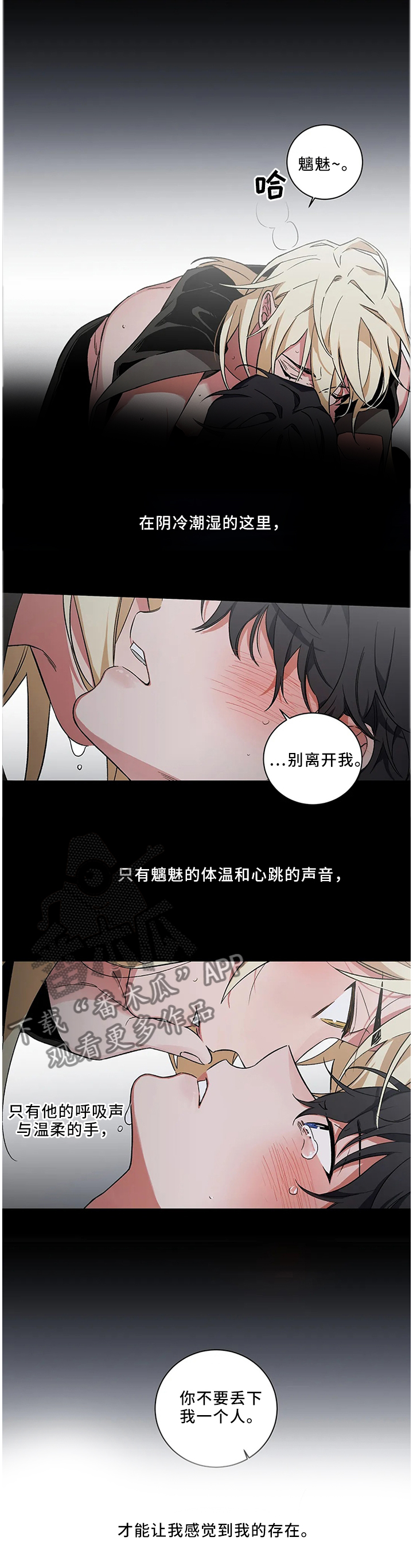 《水火拍档》漫画最新章节第52章：【第二季】不要丢下我一个人免费下拉式在线观看章节第【4】张图片