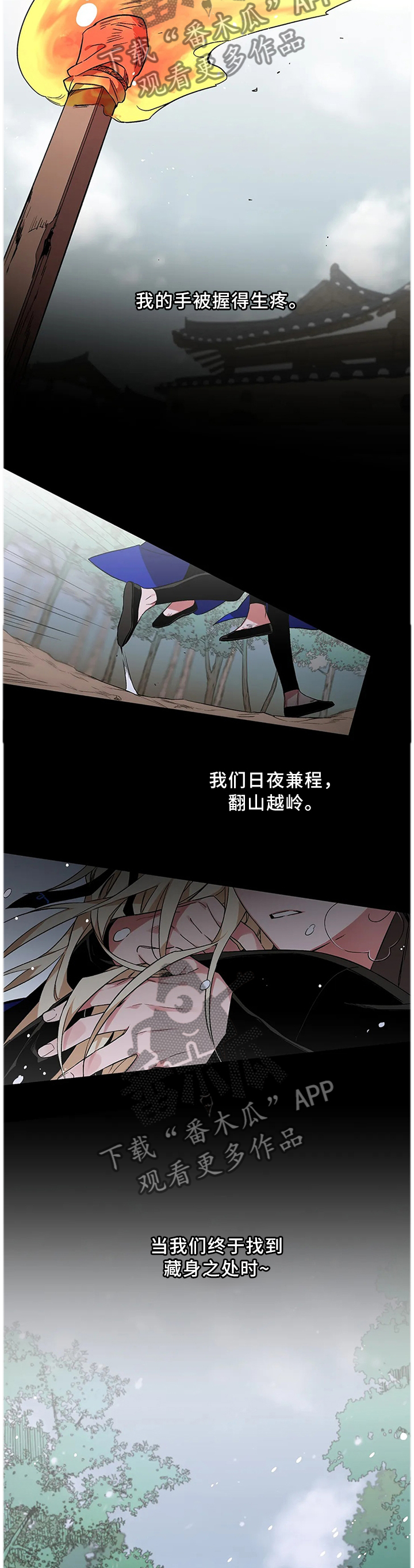 《水火拍档》漫画最新章节第52章：【第二季】不要丢下我一个人免费下拉式在线观看章节第【8】张图片