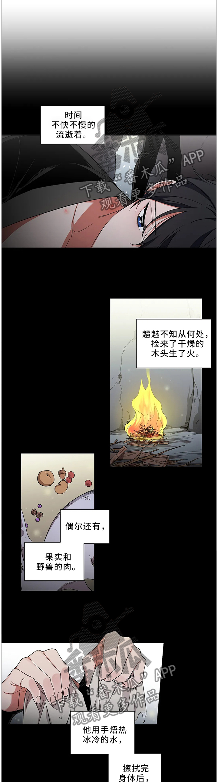 《水火拍档》漫画最新章节第52章：【第二季】不要丢下我一个人免费下拉式在线观看章节第【3】张图片