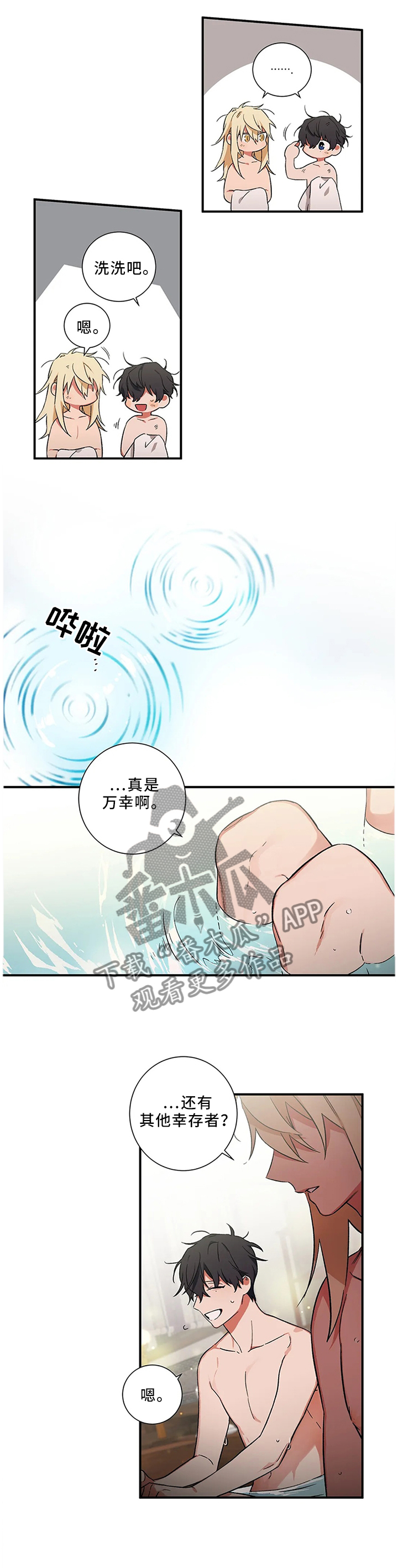 《水火拍档》漫画最新章节第53章：【第二季】新地方免费下拉式在线观看章节第【4】张图片