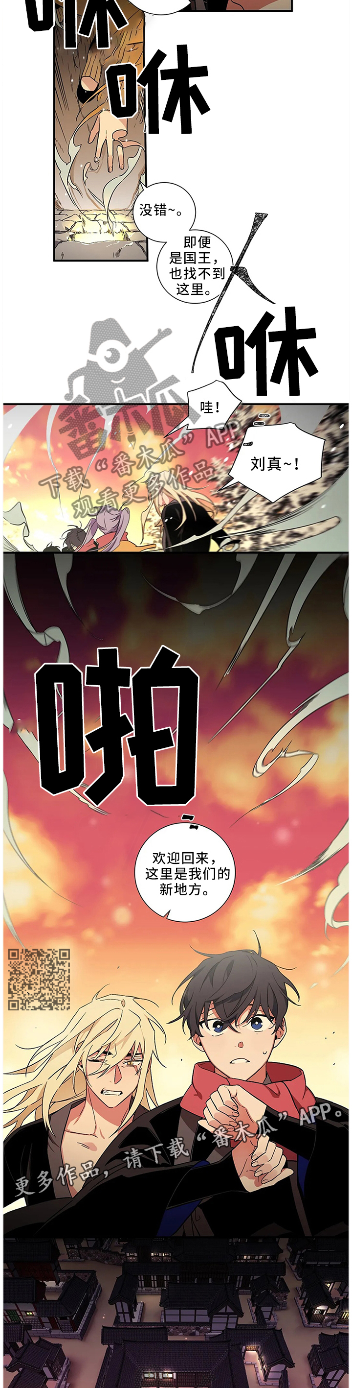 《水火拍档》漫画最新章节第53章：【第二季】新地方免费下拉式在线观看章节第【6】张图片