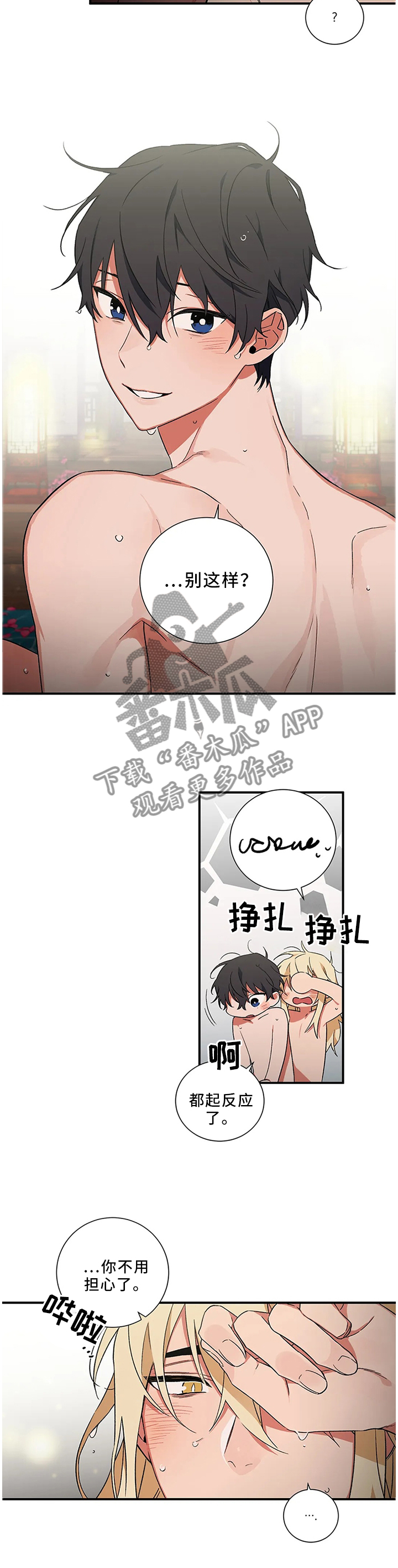 《水火拍档》漫画最新章节第54章：【第二季】不可能没事免费下拉式在线观看章节第【10】张图片