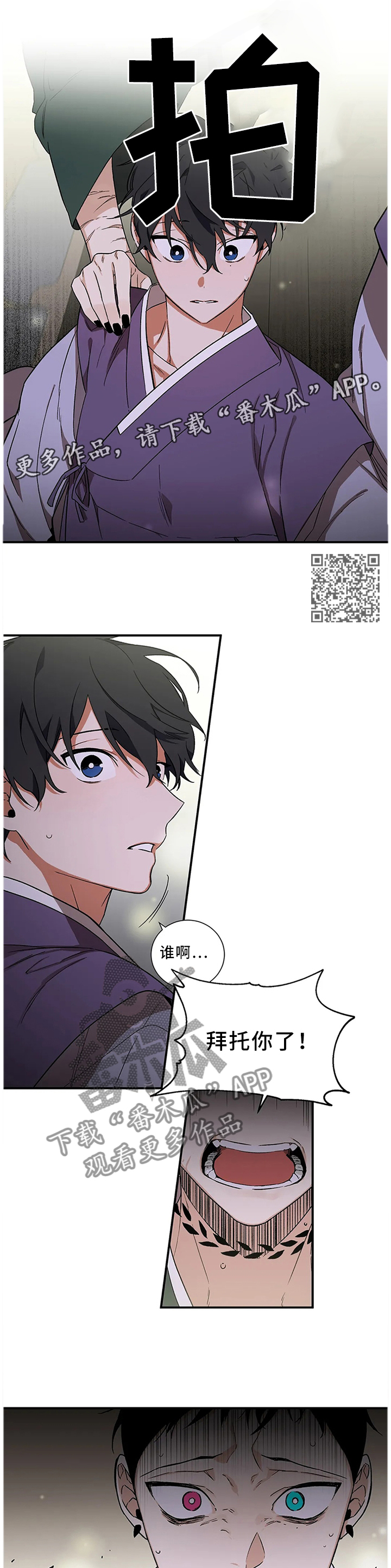 《水火拍档》漫画最新章节第54章：【第二季】不可能没事免费下拉式在线观看章节第【6】张图片