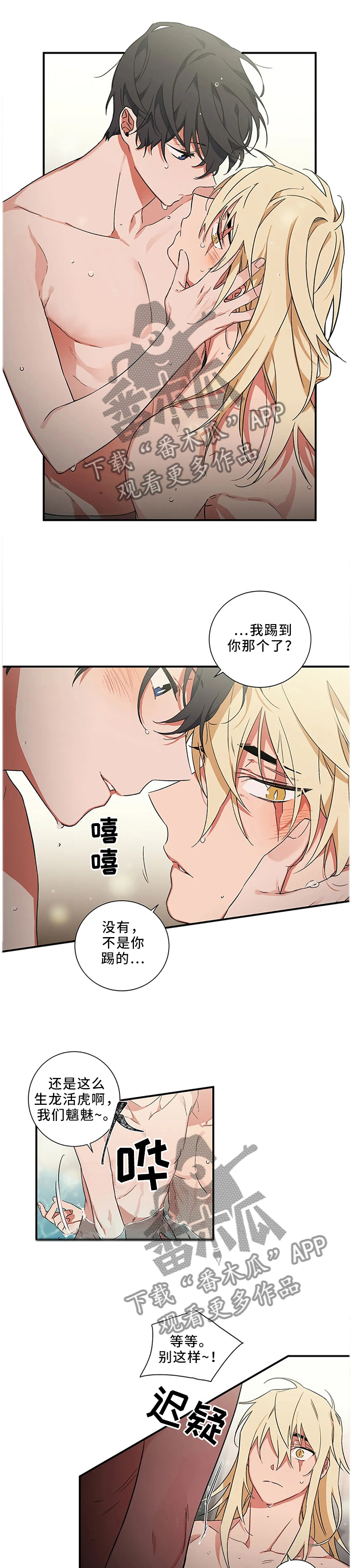 《水火拍档》漫画最新章节第54章：【第二季】不可能没事免费下拉式在线观看章节第【11】张图片