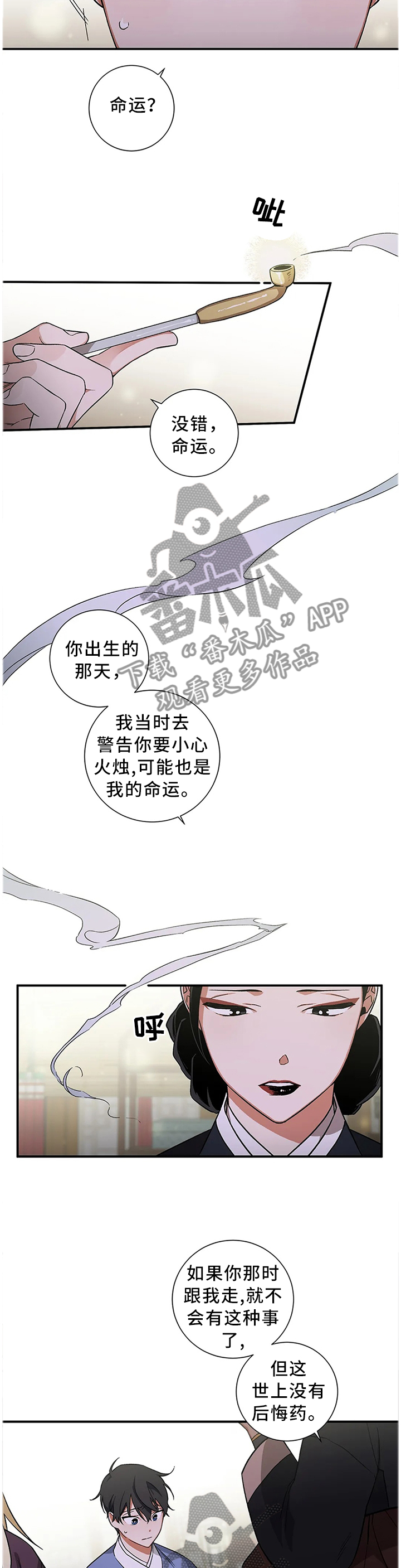 《水火拍档》漫画最新章节第55章：【第二季】指引者免费下拉式在线观看章节第【2】张图片