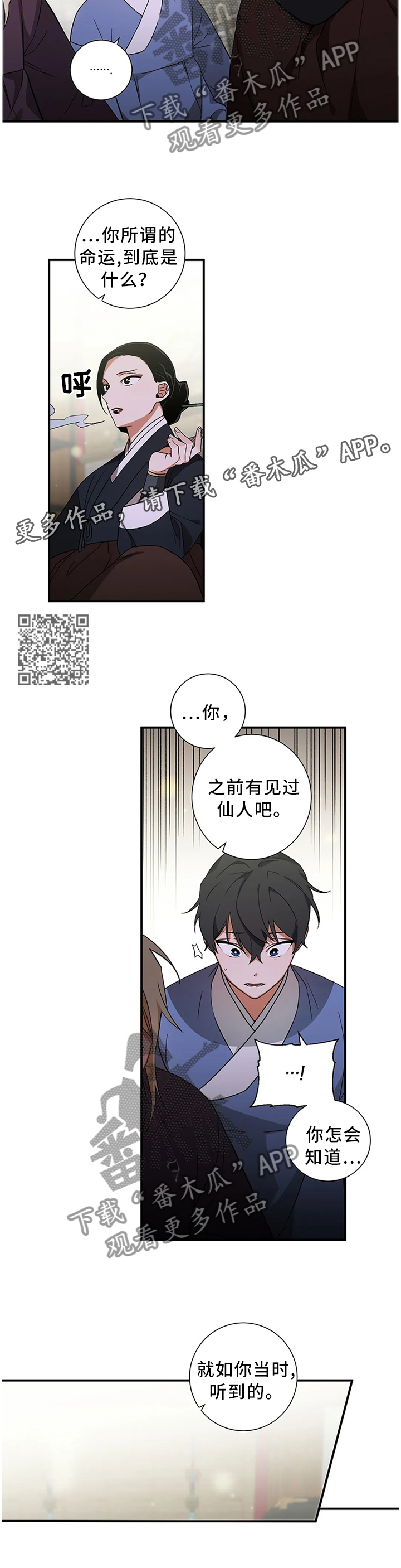 《水火拍档》漫画最新章节第55章：【第二季】指引者免费下拉式在线观看章节第【1】张图片