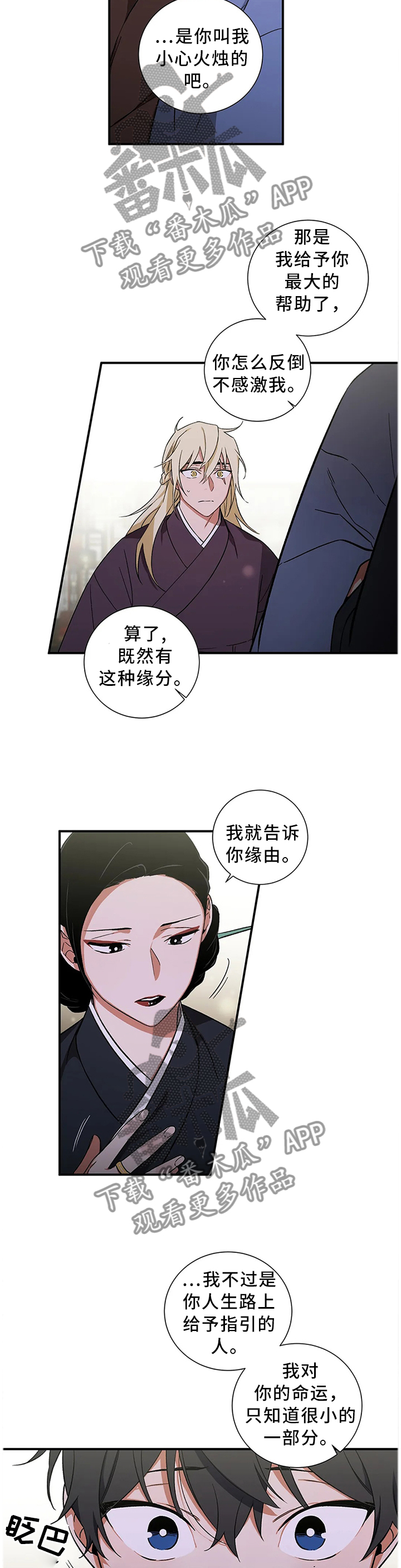 《水火拍档》漫画最新章节第55章：【第二季】指引者免费下拉式在线观看章节第【3】张图片