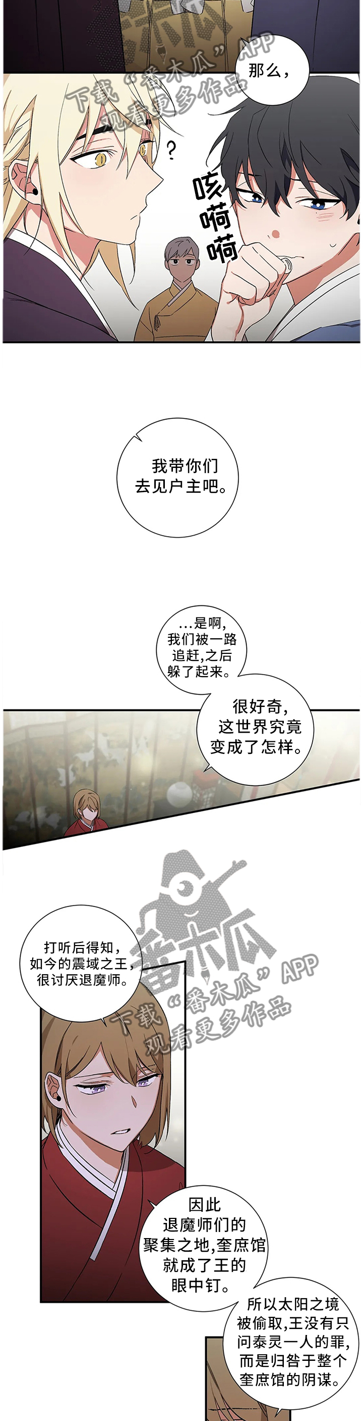 《水火拍档》漫画最新章节第55章：【第二季】指引者免费下拉式在线观看章节第【8】张图片