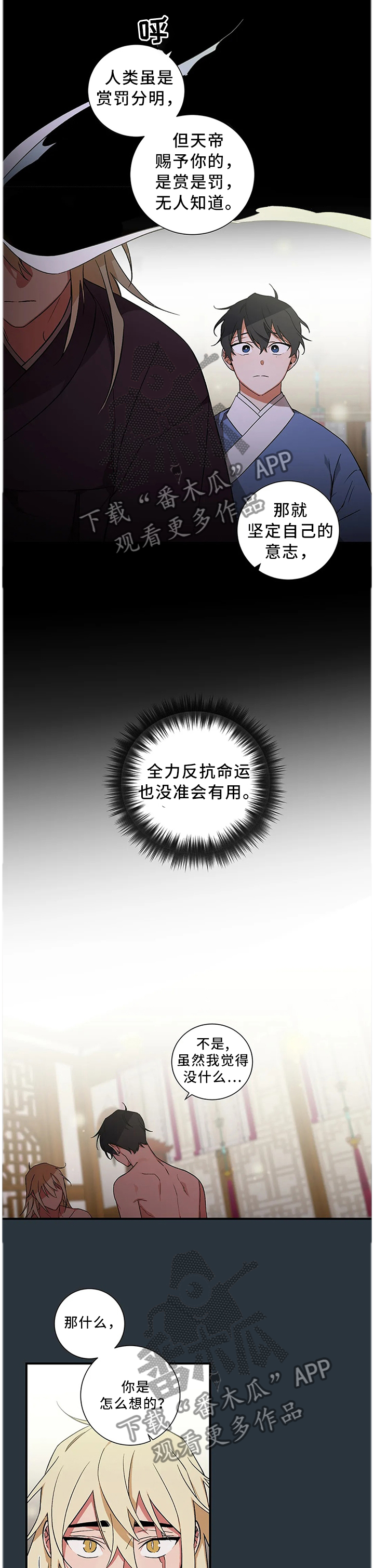 《水火拍档》漫画最新章节第56章：【第二季】坚定自己的意志免费下拉式在线观看章节第【3】张图片