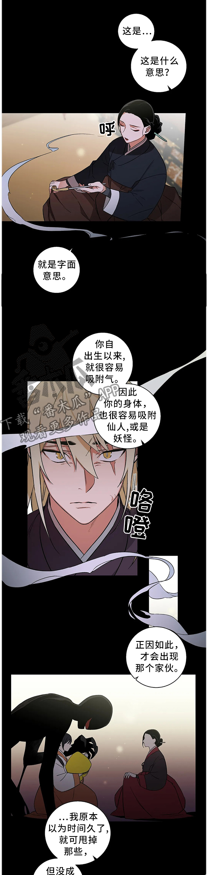 《水火拍档》漫画最新章节第56章：【第二季】坚定自己的意志免费下拉式在线观看章节第【8】张图片