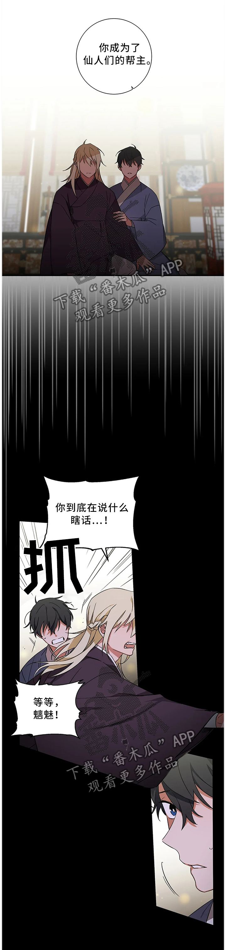 《水火拍档》漫画最新章节第56章：【第二季】坚定自己的意志免费下拉式在线观看章节第【9】张图片