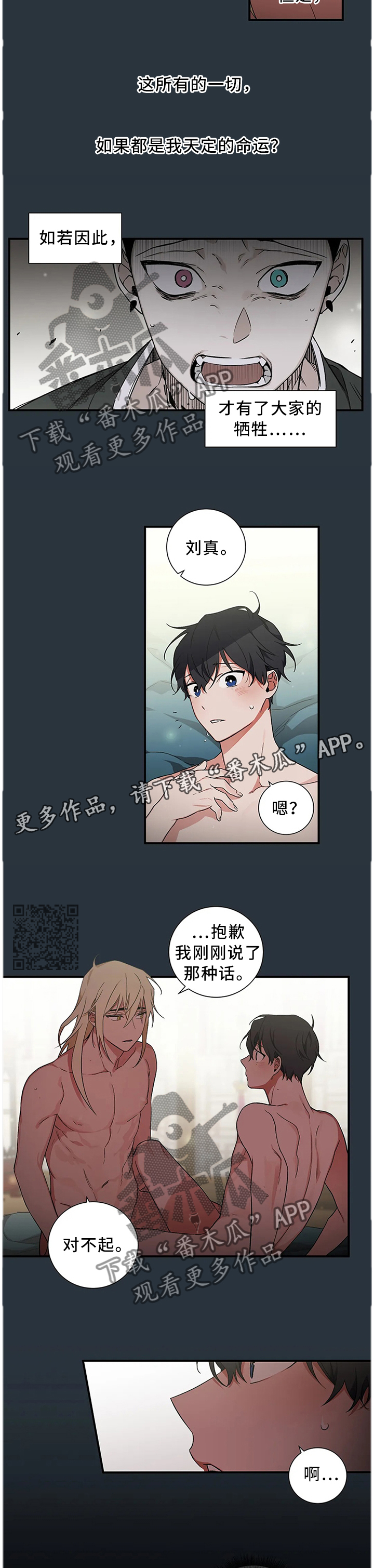 《水火拍档》漫画最新章节第56章：【第二季】坚定自己的意志免费下拉式在线观看章节第【5】张图片