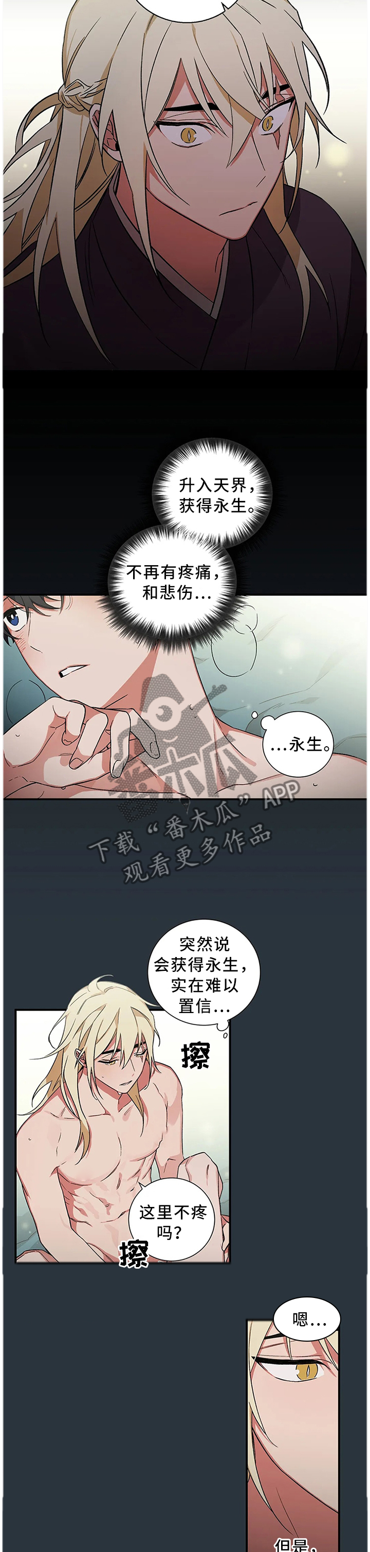 《水火拍档》漫画最新章节第56章：【第二季】坚定自己的意志免费下拉式在线观看章节第【6】张图片