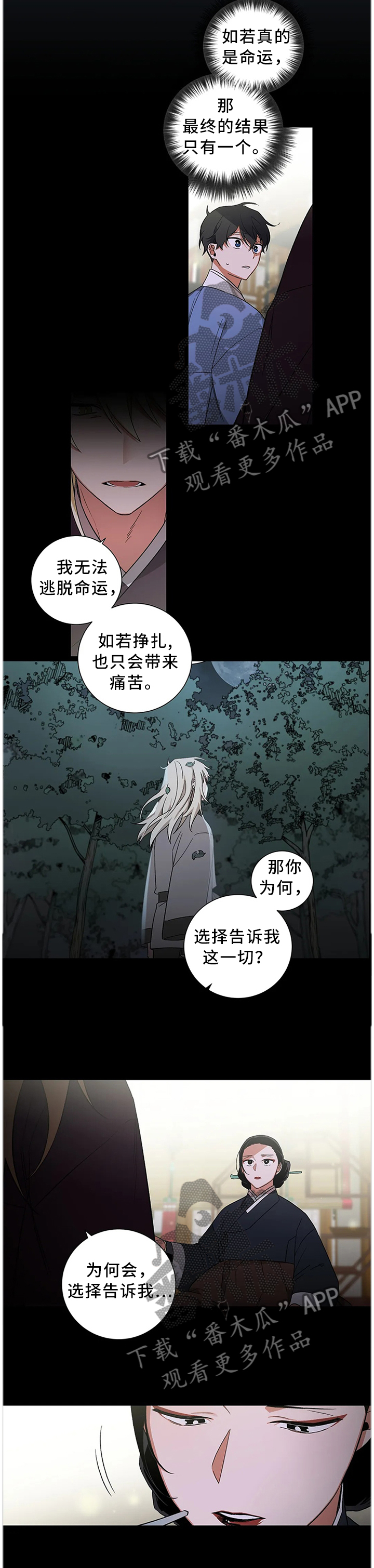 《水火拍档》漫画最新章节第56章：【第二季】坚定自己的意志免费下拉式在线观看章节第【4】张图片