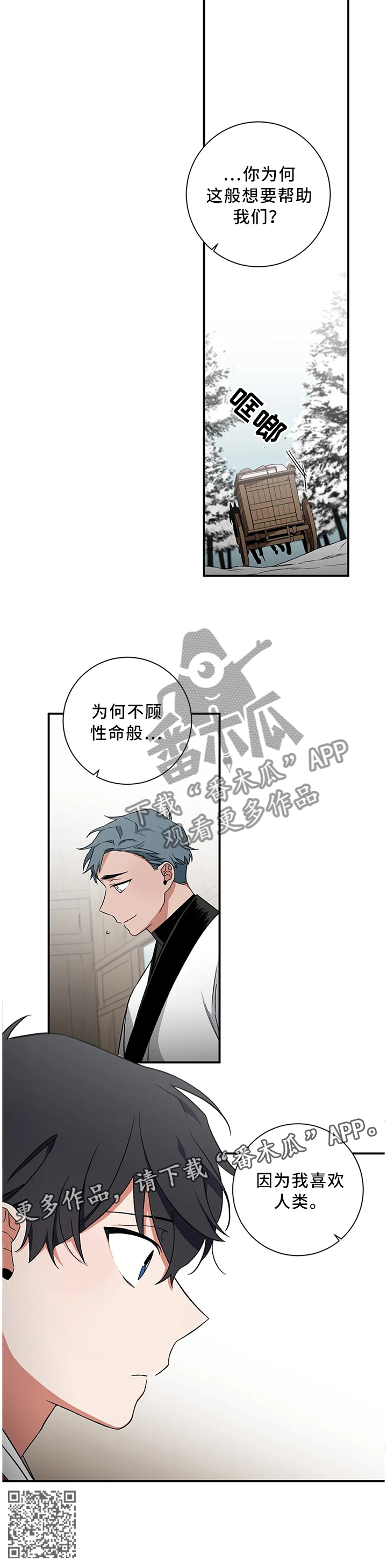 《水火拍档》漫画最新章节第57章：【第二季】因为我喜欢人类啊免费下拉式在线观看章节第【1】张图片