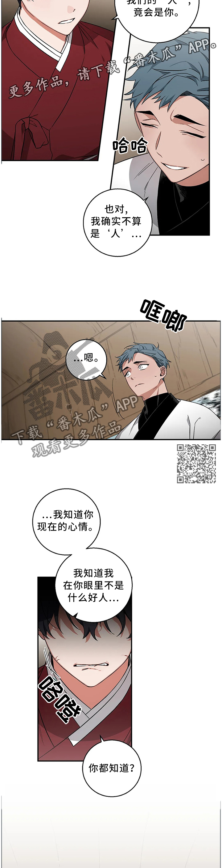 《水火拍档》漫画最新章节第57章：【第二季】因为我喜欢人类啊免费下拉式在线观看章节第【5】张图片