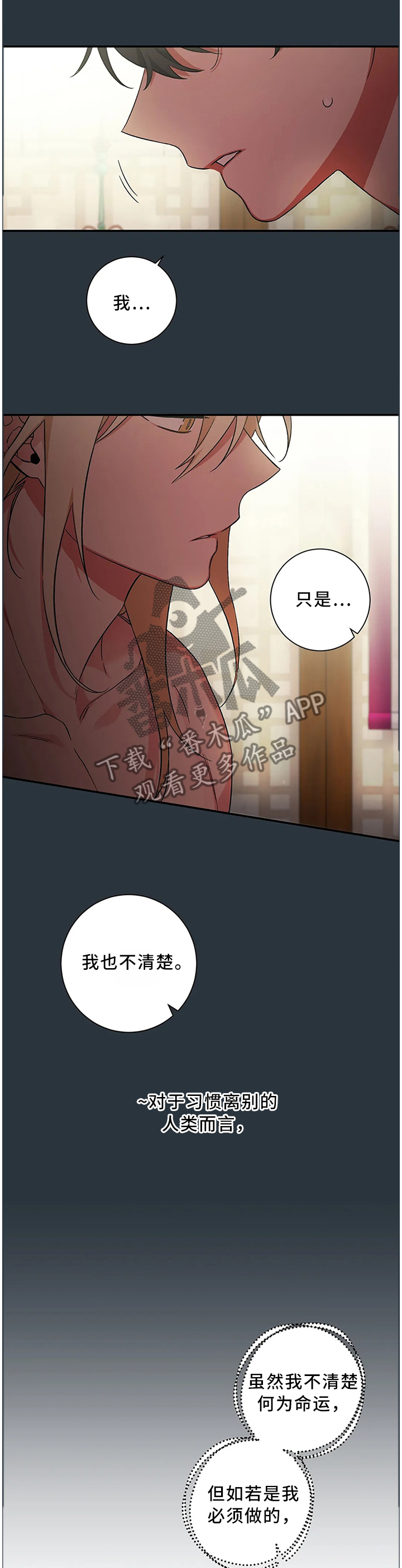 《水火拍档》漫画最新章节第57章：【第二季】因为我喜欢人类啊免费下拉式在线观看章节第【9】张图片