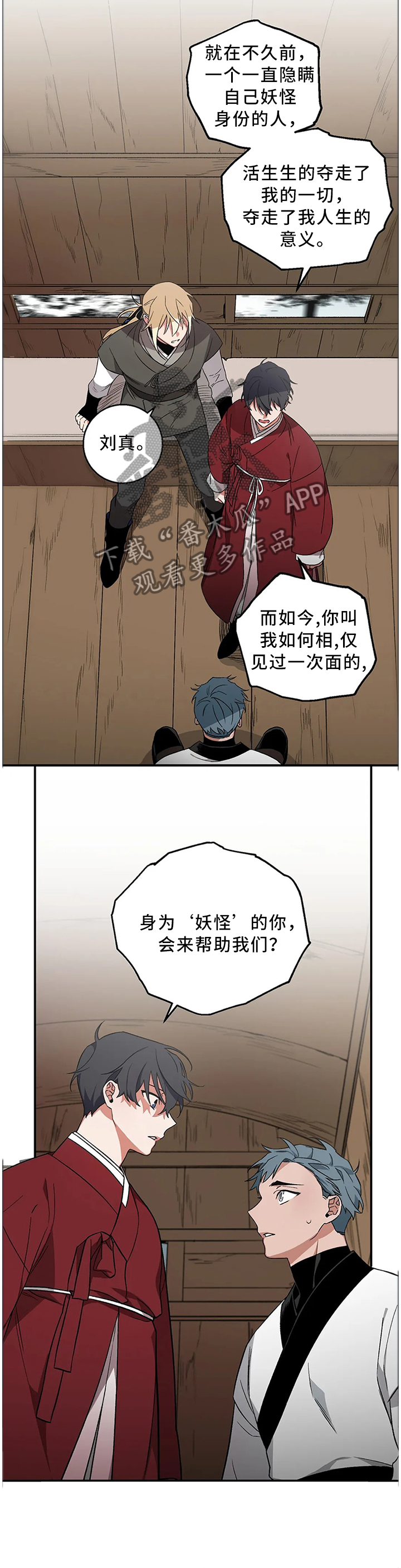 《水火拍档》漫画最新章节第57章：【第二季】因为我喜欢人类啊免费下拉式在线观看章节第【4】张图片