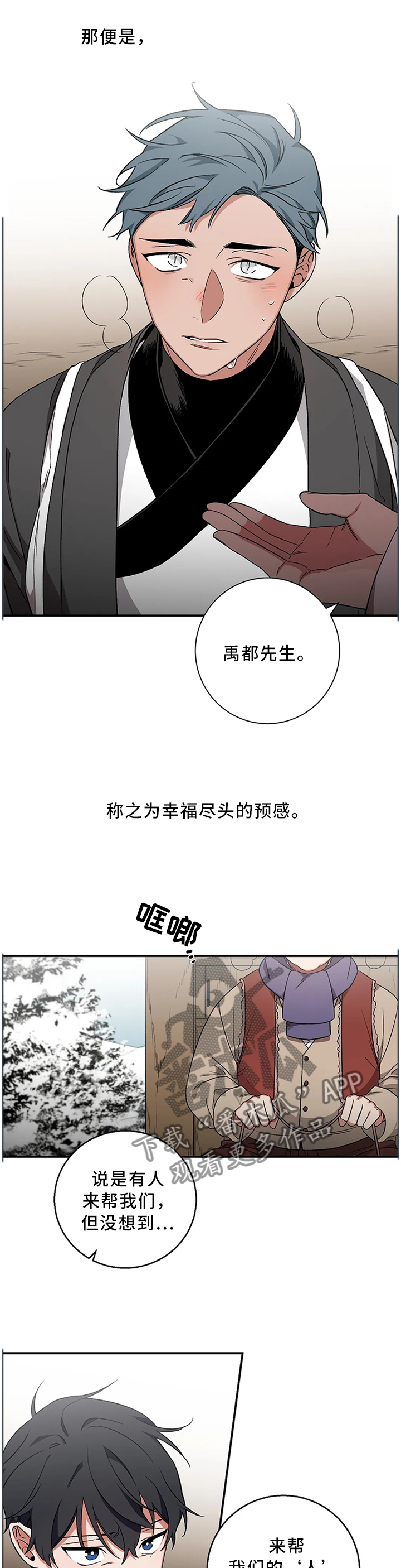 《水火拍档》漫画最新章节第57章：【第二季】因为我喜欢人类啊免费下拉式在线观看章节第【6】张图片