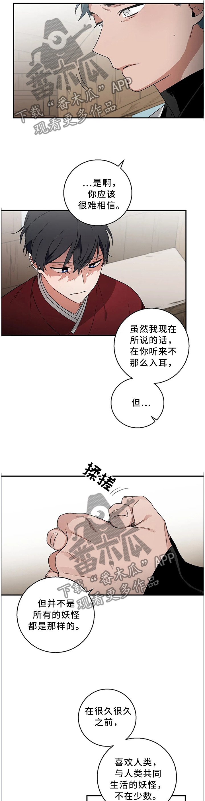 《水火拍档》漫画最新章节第57章：【第二季】因为我喜欢人类啊免费下拉式在线观看章节第【3】张图片