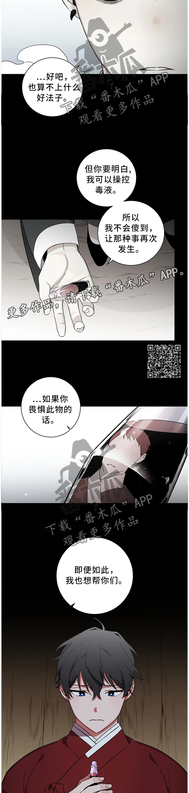 《水火拍档》漫画最新章节第58章：【第二季】自己的选择免费下拉式在线观看章节第【6】张图片