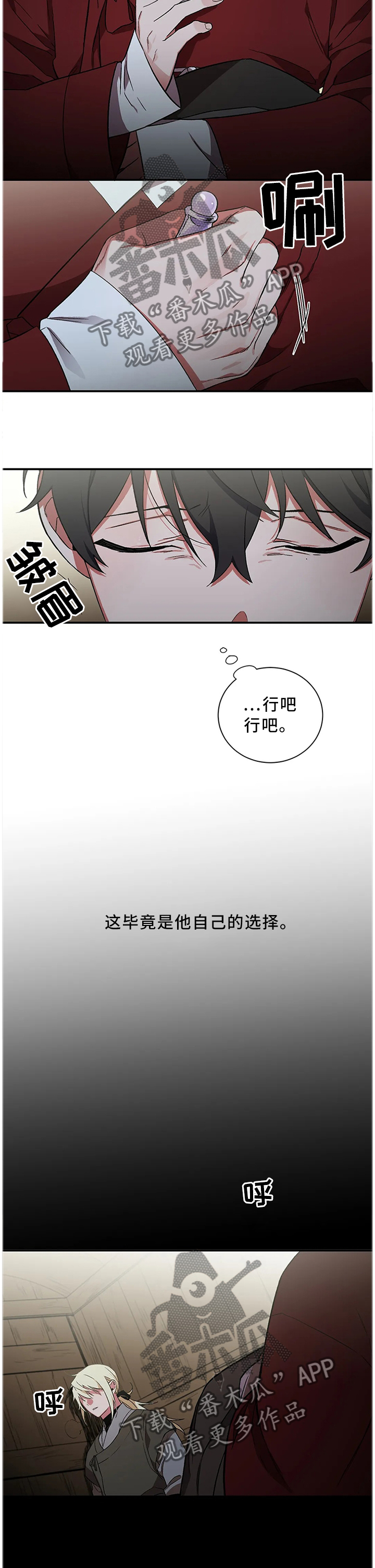 《水火拍档》漫画最新章节第58章：【第二季】自己的选择免费下拉式在线观看章节第【5】张图片