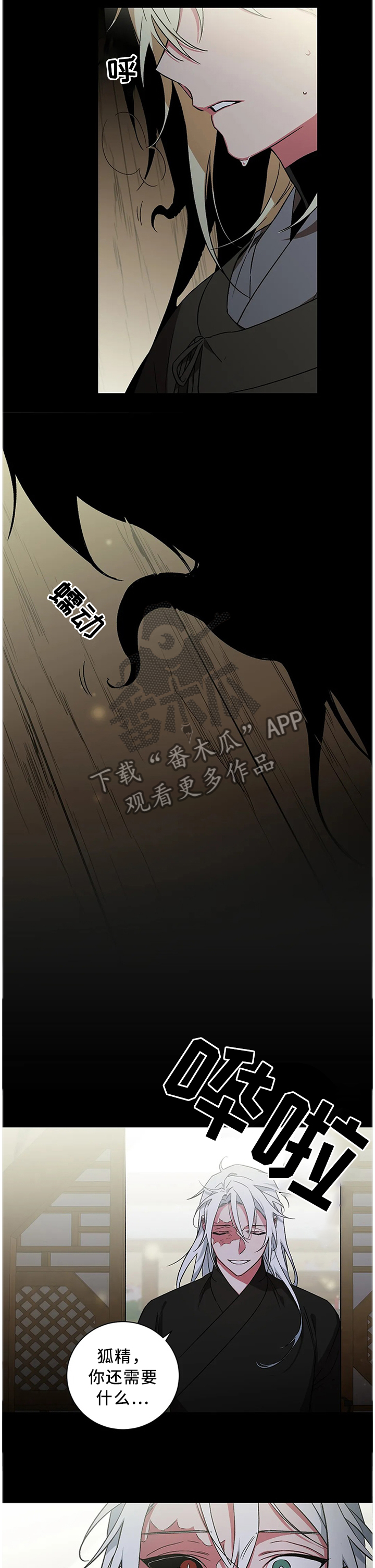 《水火拍档》漫画最新章节第58章：【第二季】自己的选择免费下拉式在线观看章节第【4】张图片