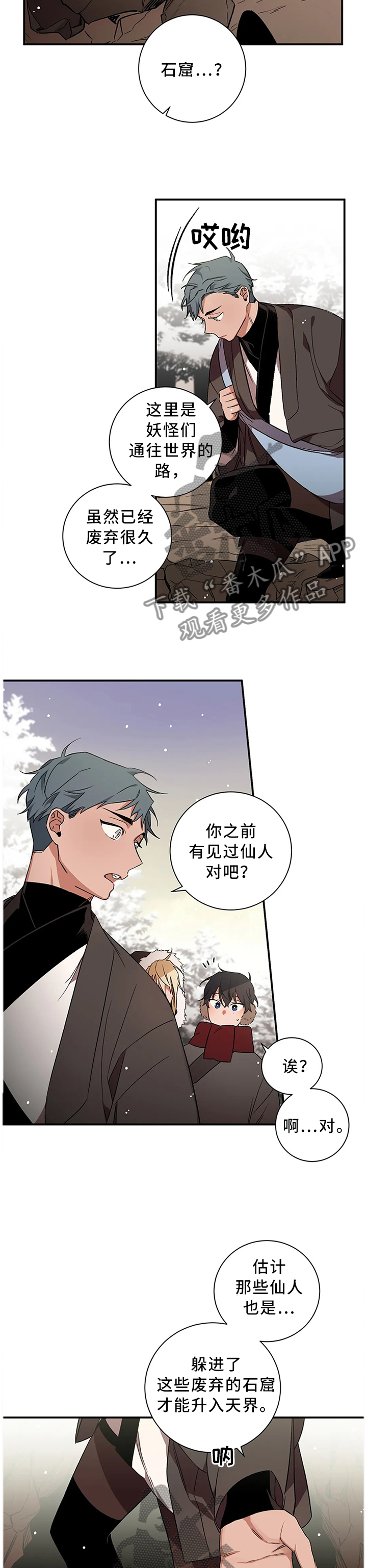 《水火拍档》漫画最新章节第59章：【第二季】你做好准备了吗免费下拉式在线观看章节第【9】张图片