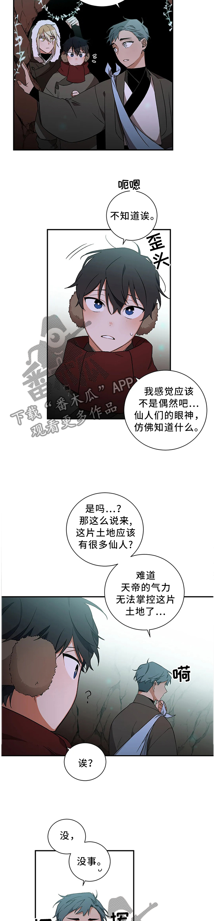 《水火拍档》漫画最新章节第59章：【第二季】你做好准备了吗免费下拉式在线观看章节第【6】张图片