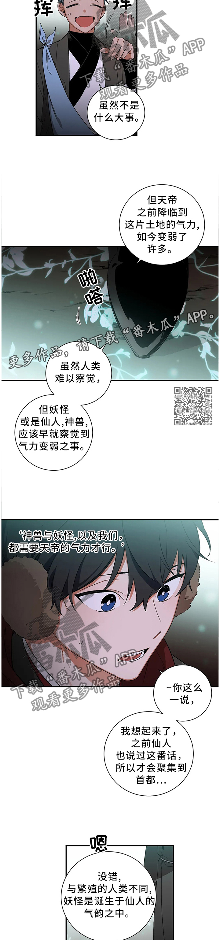 《水火拍档》漫画最新章节第59章：【第二季】你做好准备了吗免费下拉式在线观看章节第【5】张图片