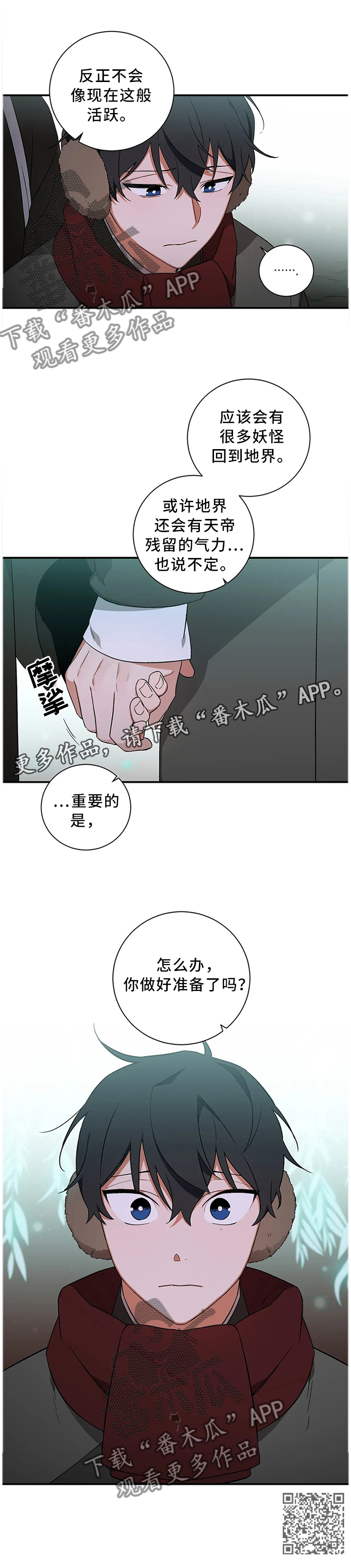 《水火拍档》漫画最新章节第59章：【第二季】你做好准备了吗免费下拉式在线观看章节第【1】张图片