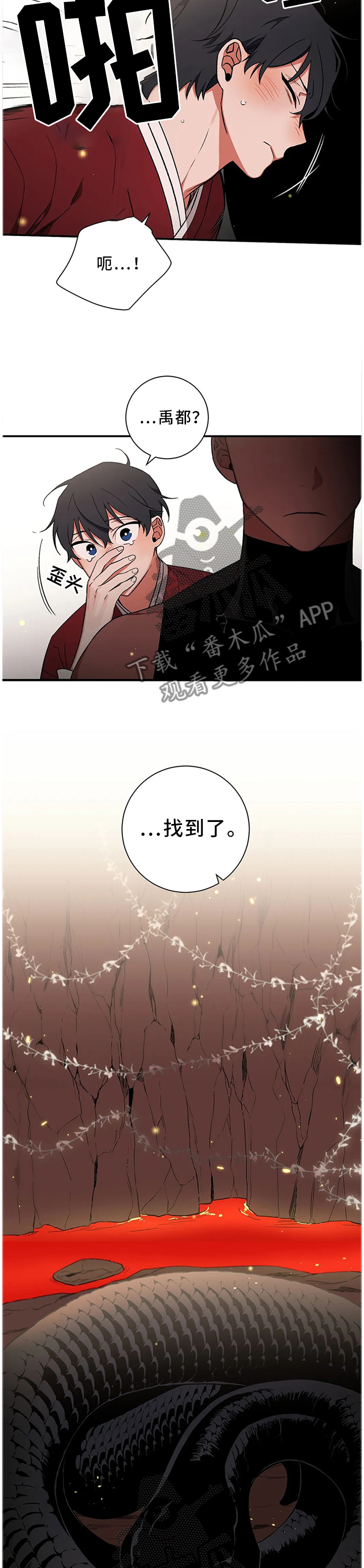 《水火拍档》漫画最新章节第60章：【第二季】找到了免费下拉式在线观看章节第【2】张图片