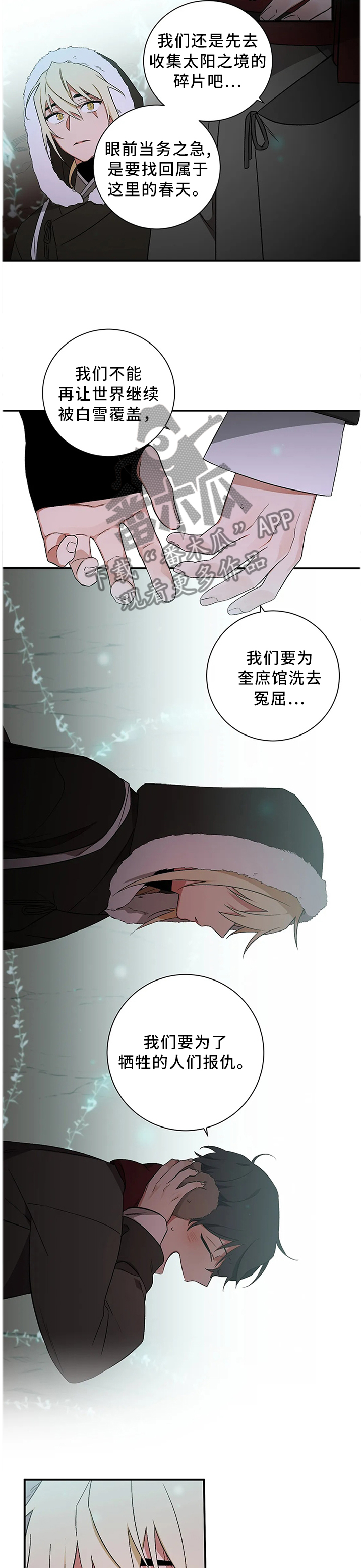 《水火拍档》漫画最新章节第60章：【第二季】找到了免费下拉式在线观看章节第【9】张图片