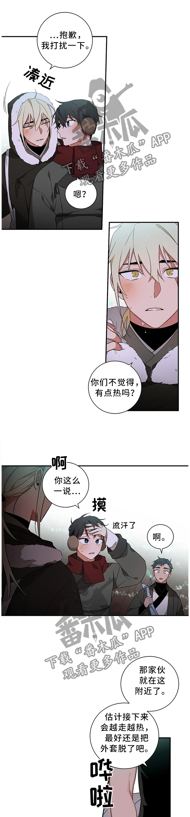 《水火拍档》漫画最新章节第60章：【第二季】找到了免费下拉式在线观看章节第【6】张图片