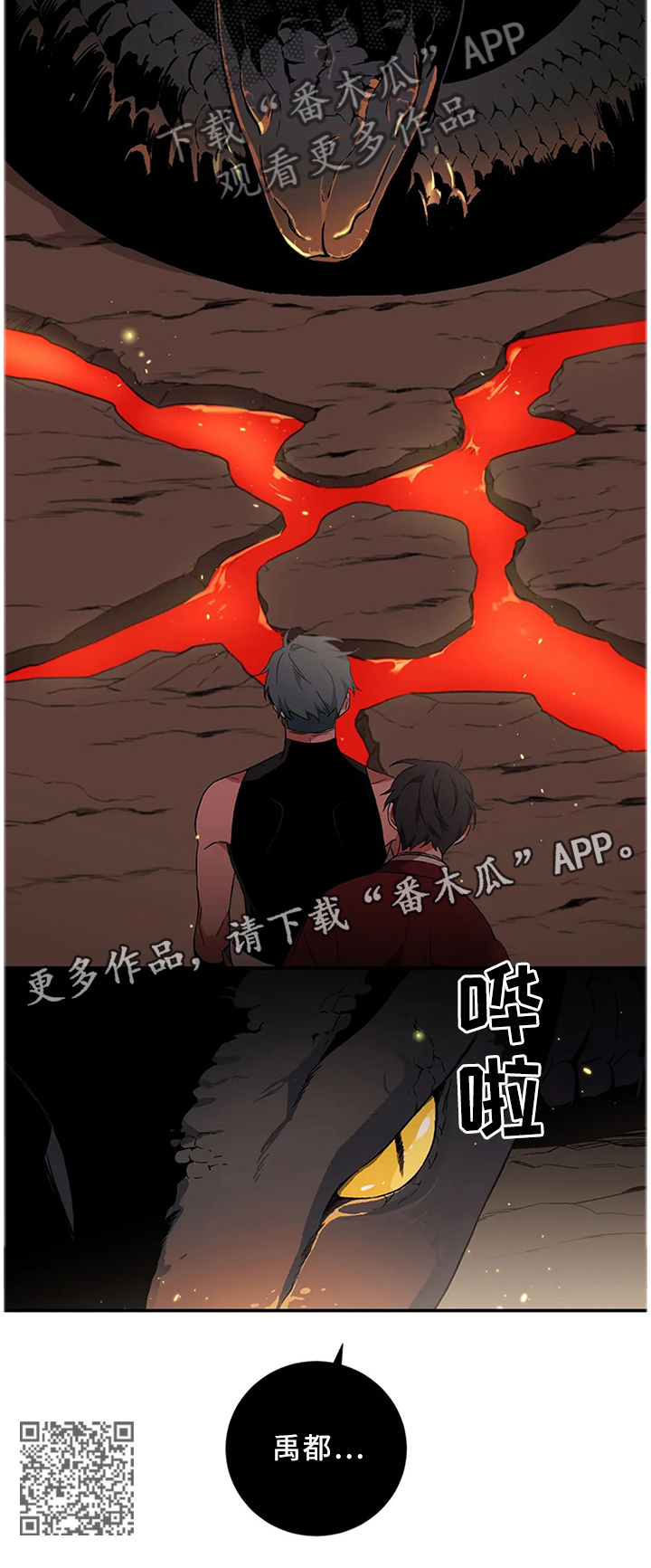 《水火拍档》漫画最新章节第60章：【第二季】找到了免费下拉式在线观看章节第【1】张图片