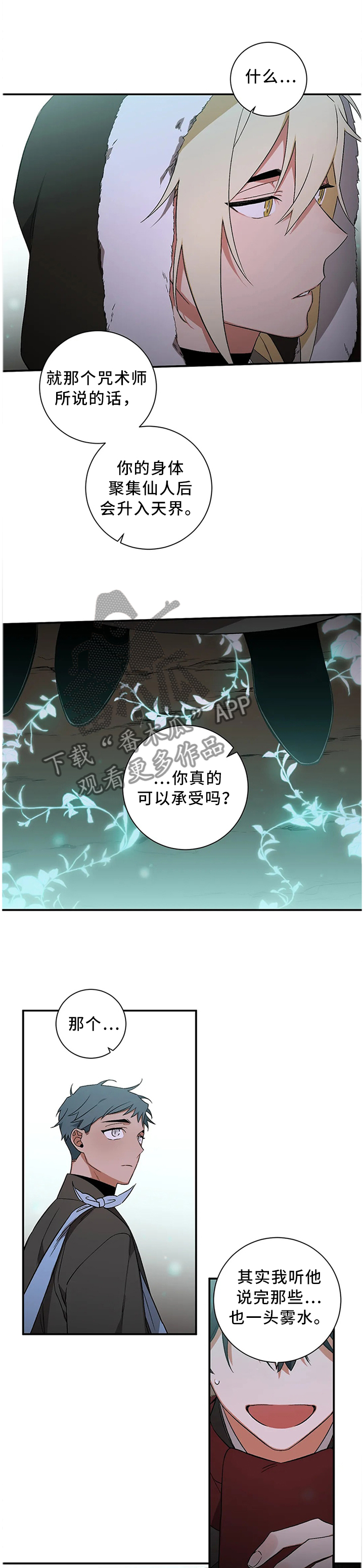 《水火拍档》漫画最新章节第60章：【第二季】找到了免费下拉式在线观看章节第【10】张图片