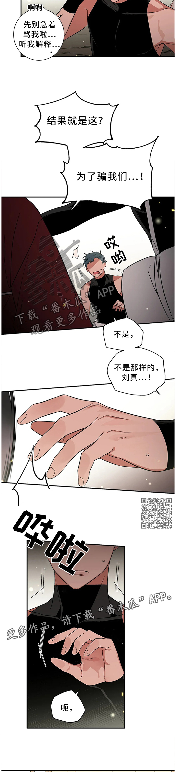 《水火拍档》漫画最新章节第61章：【第二季】你是做不到的免费下拉式在线观看章节第【6】张图片